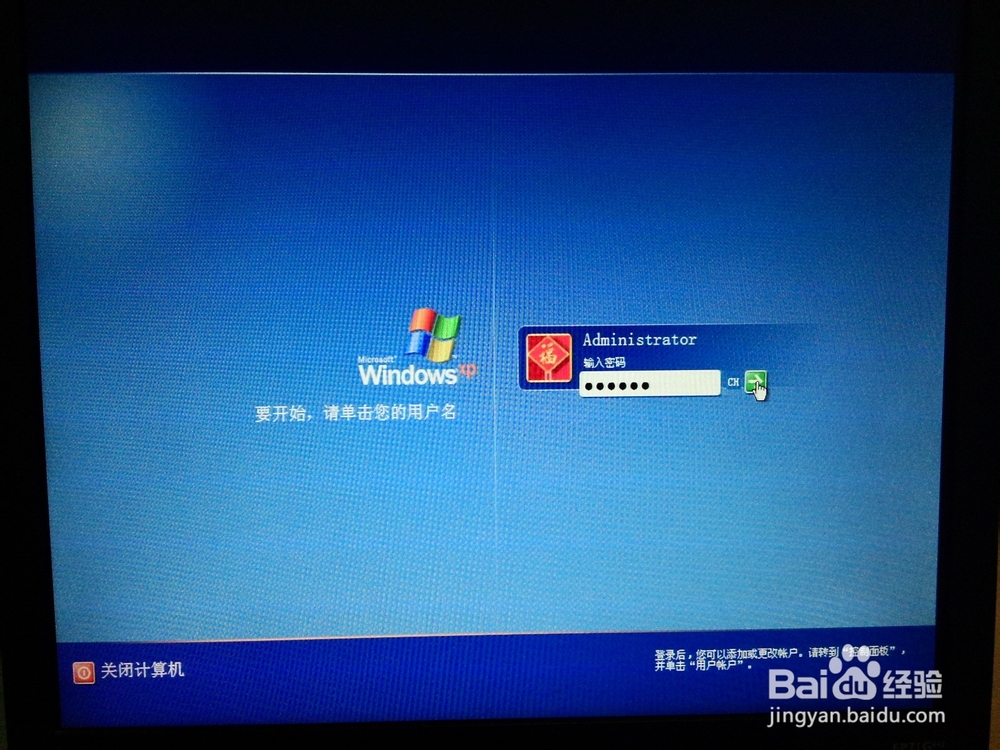 设置电脑开机密码的步骤