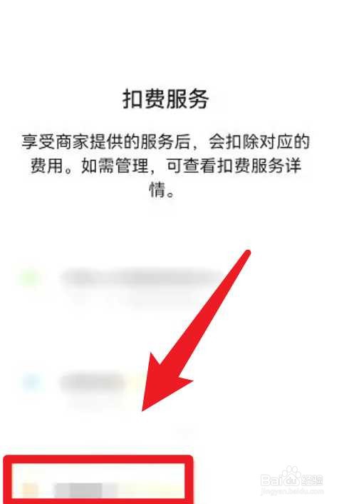 微信怎么取消西瓜视频会员续费
