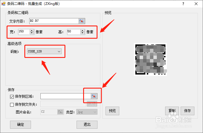 如何在EXCEL中批量生成条形码