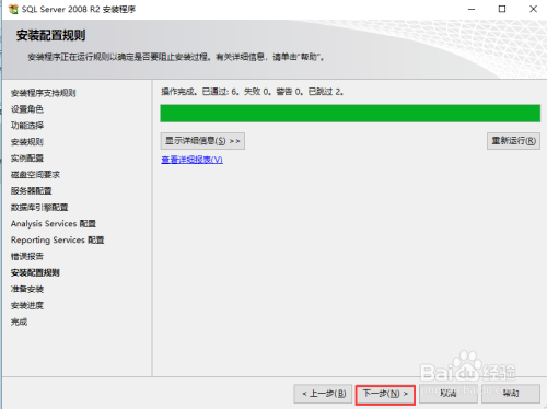 SQL Sever2008如何进行安装?