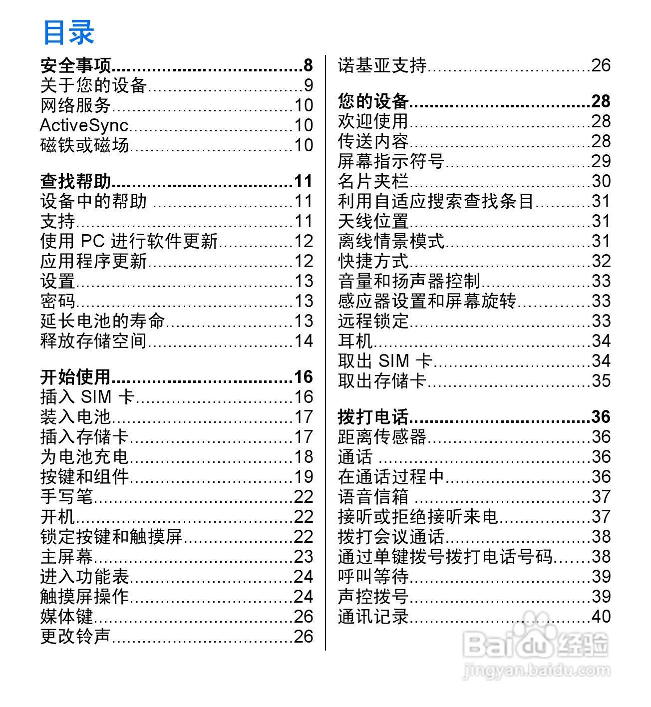 诺基亚 Nokia 5530手机使用说明书:[1]