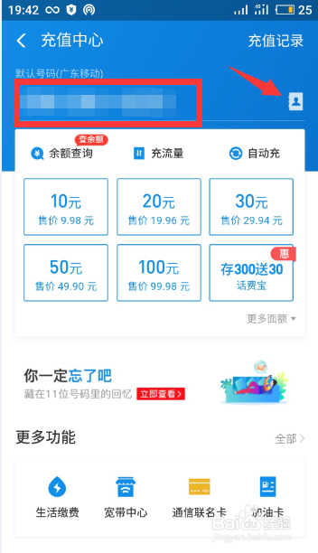 怎么用支付宝给手机充话费？支付宝怎么充话费