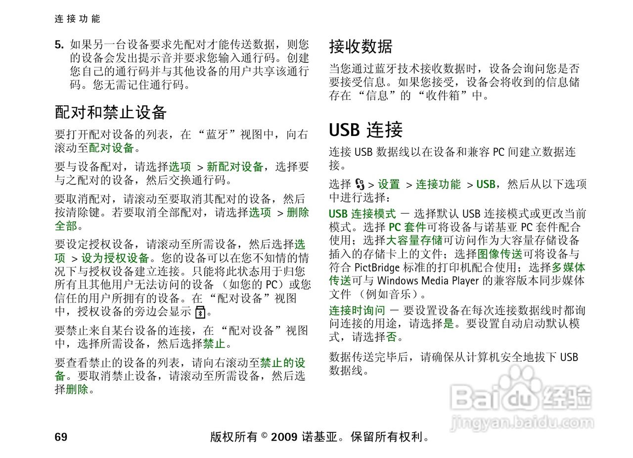 诺基亚 Nokia 6210si手机使用说明书:[7]