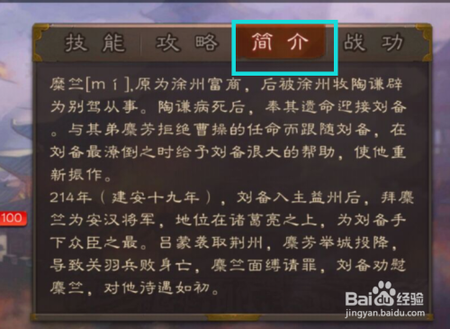 三国杀中如何得知糜竺的生平简介