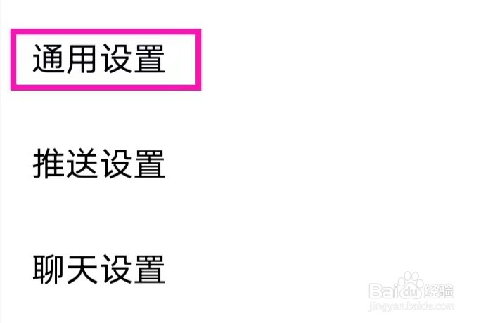 网易大神如何修改通用设置