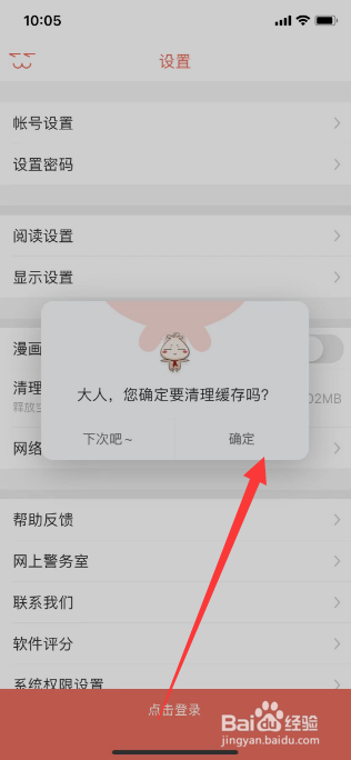 知音漫客怎么清理缓存