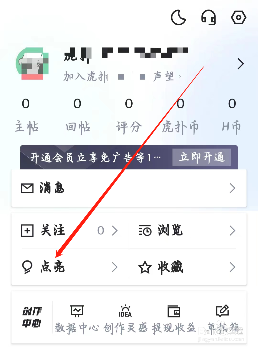 虎扑如何进行点亮