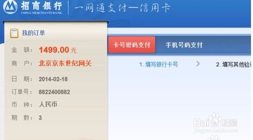 京东买手机怎么分期付款