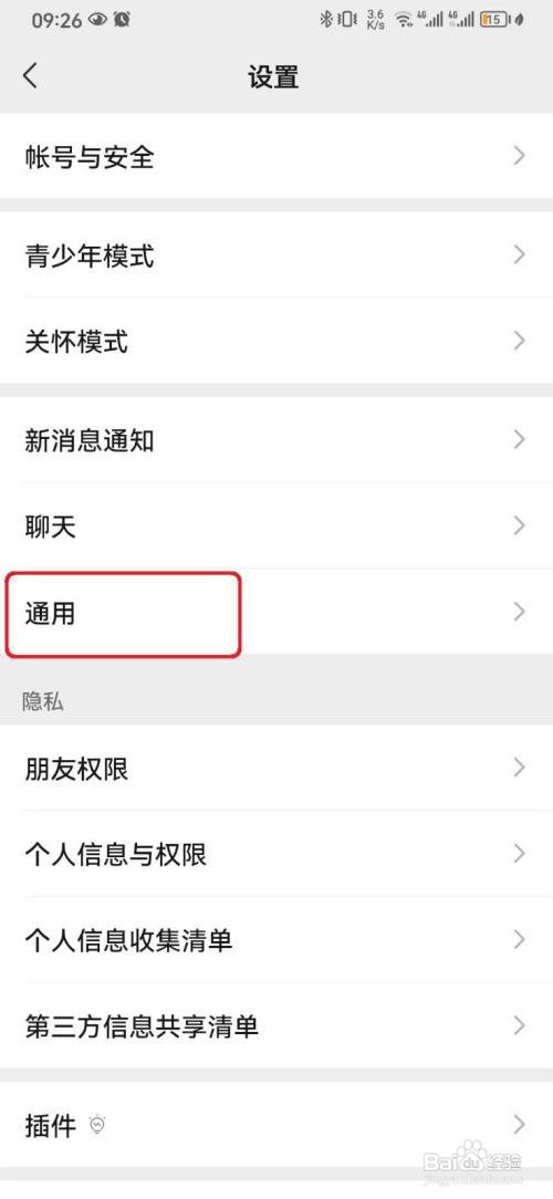 微信发现页看一看功能显示怎么开启