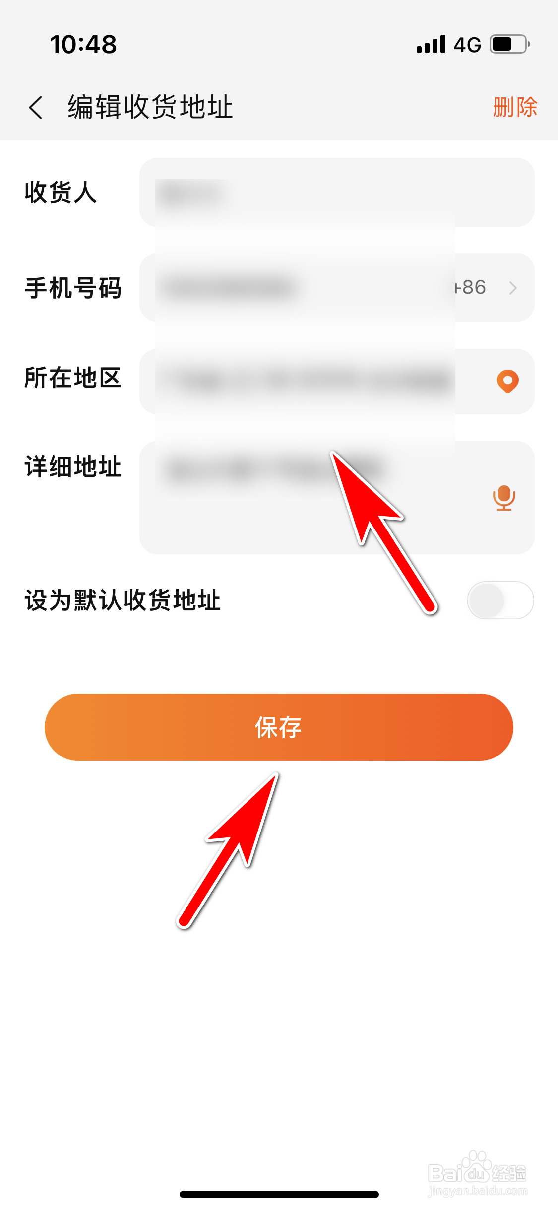 淘宝怎么重新编辑我的收货地址