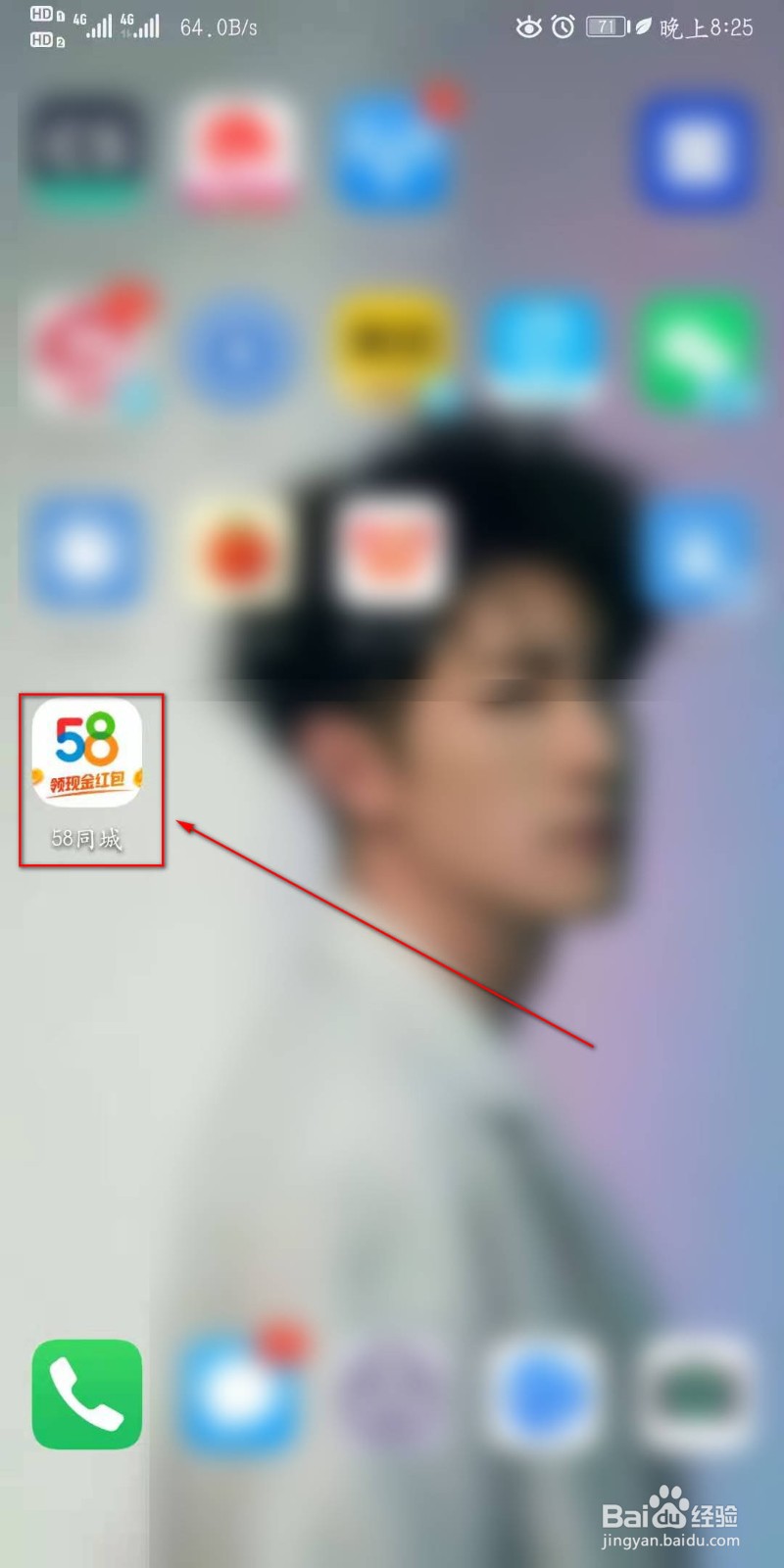 怎么设置58同城APP的快捷入口