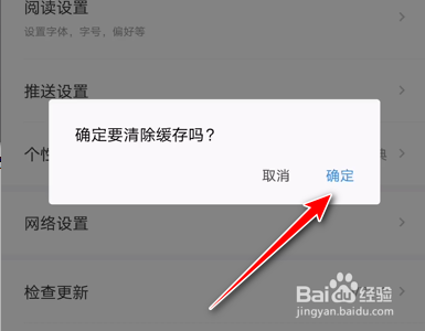 网易新闻手机App如何清除缓存