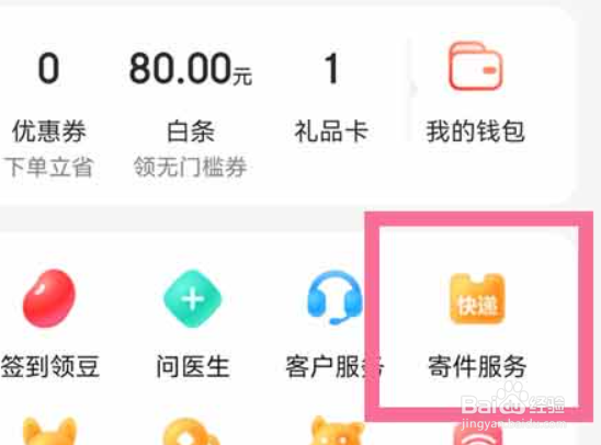苹果手机怎么查询京东寄件取件码