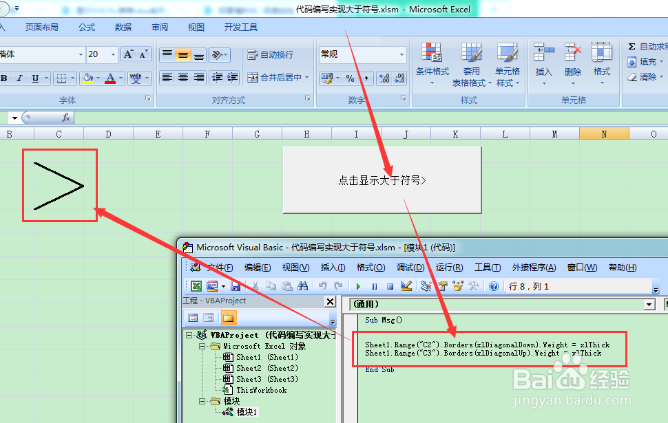图示EXCEL表格vba系列94之代码编写实现大于符号