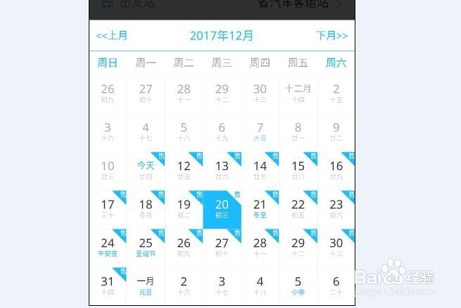 怎么在手机上购买广州省汽车客运站的票