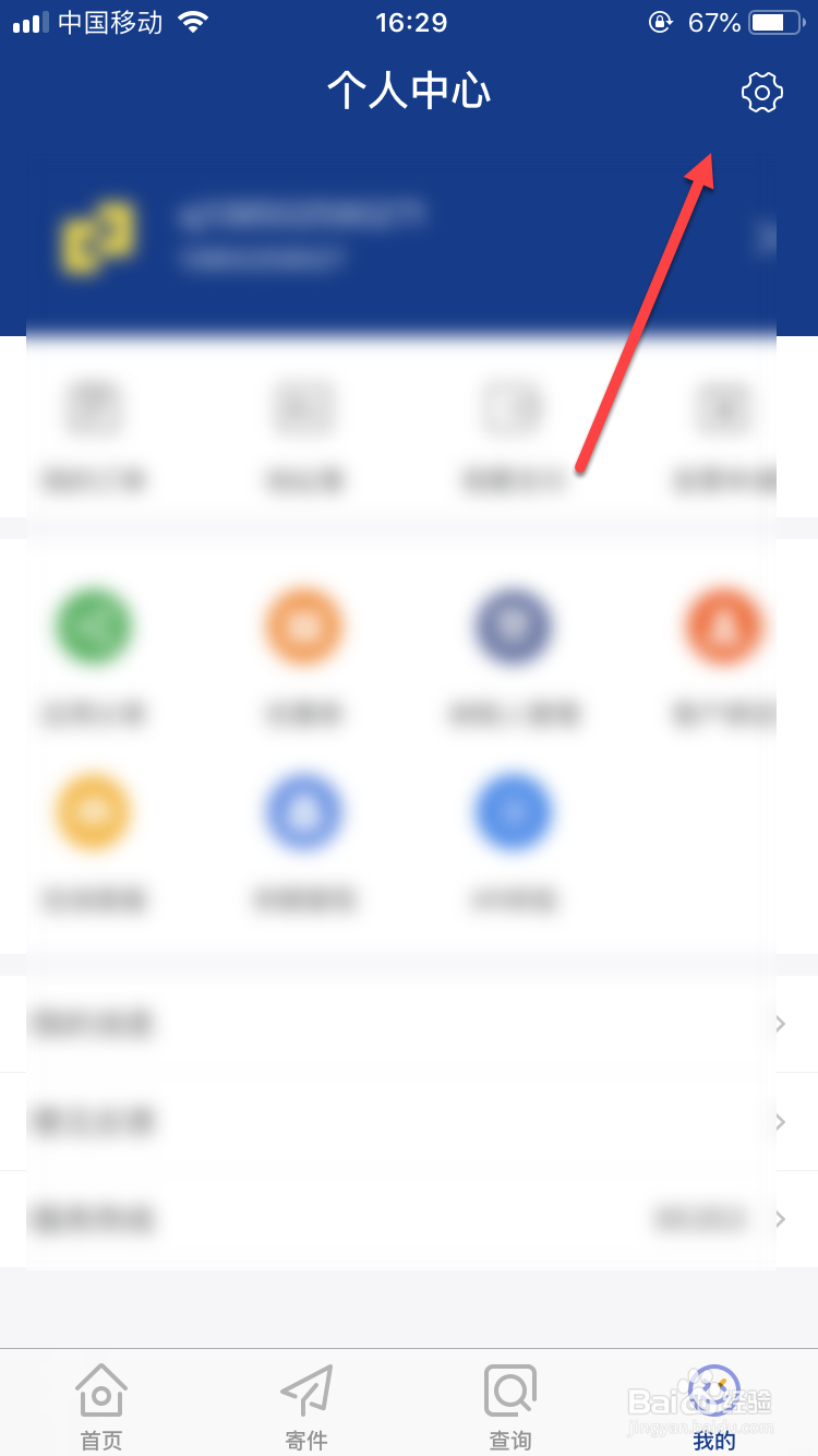 德邦快递如何开启消息通知