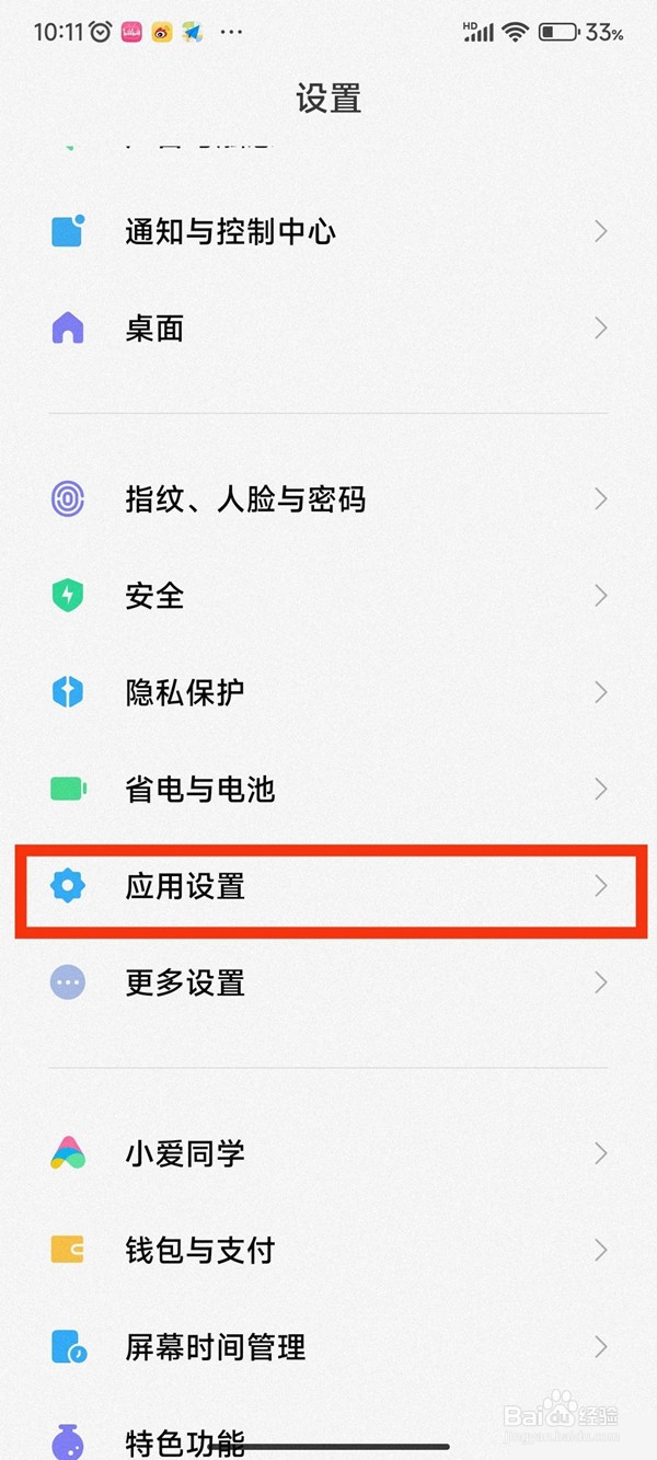 红米note9pro纯净模式在哪里