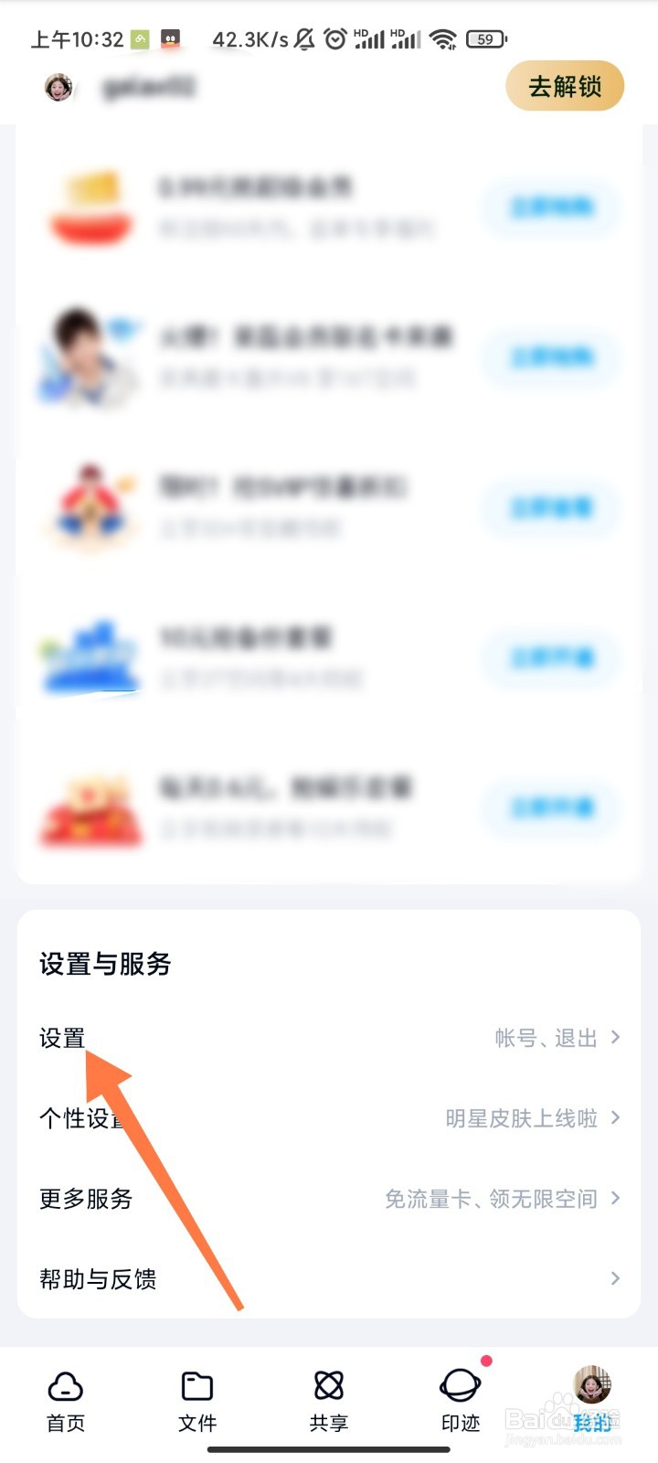 百度网盘如何设置二级密码