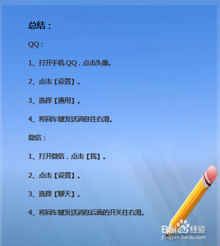 OPPO手机QQ/微信按Enter(回车)键发送消息的方法