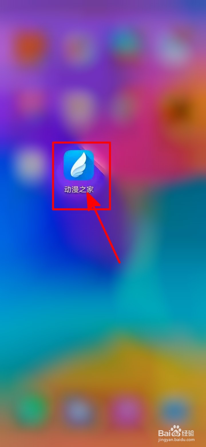 动漫之家中如何开启横屏阅读?