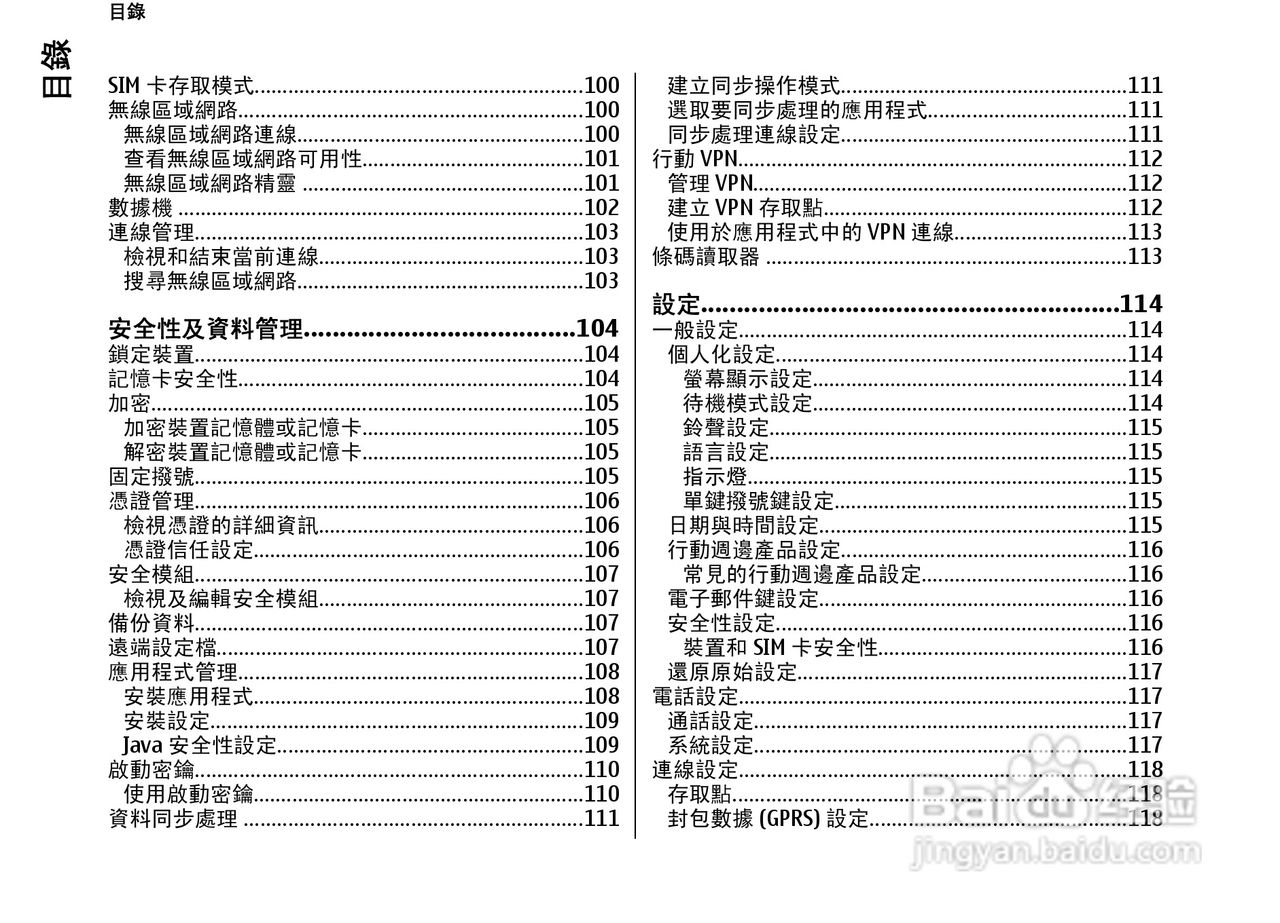 诺基亚Nokia E71手机使用说明书:[1]