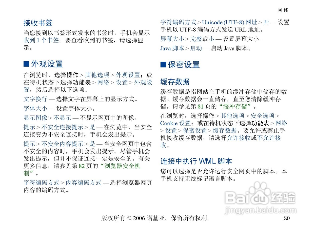 诺基亚6300手机使用说明书:[9]