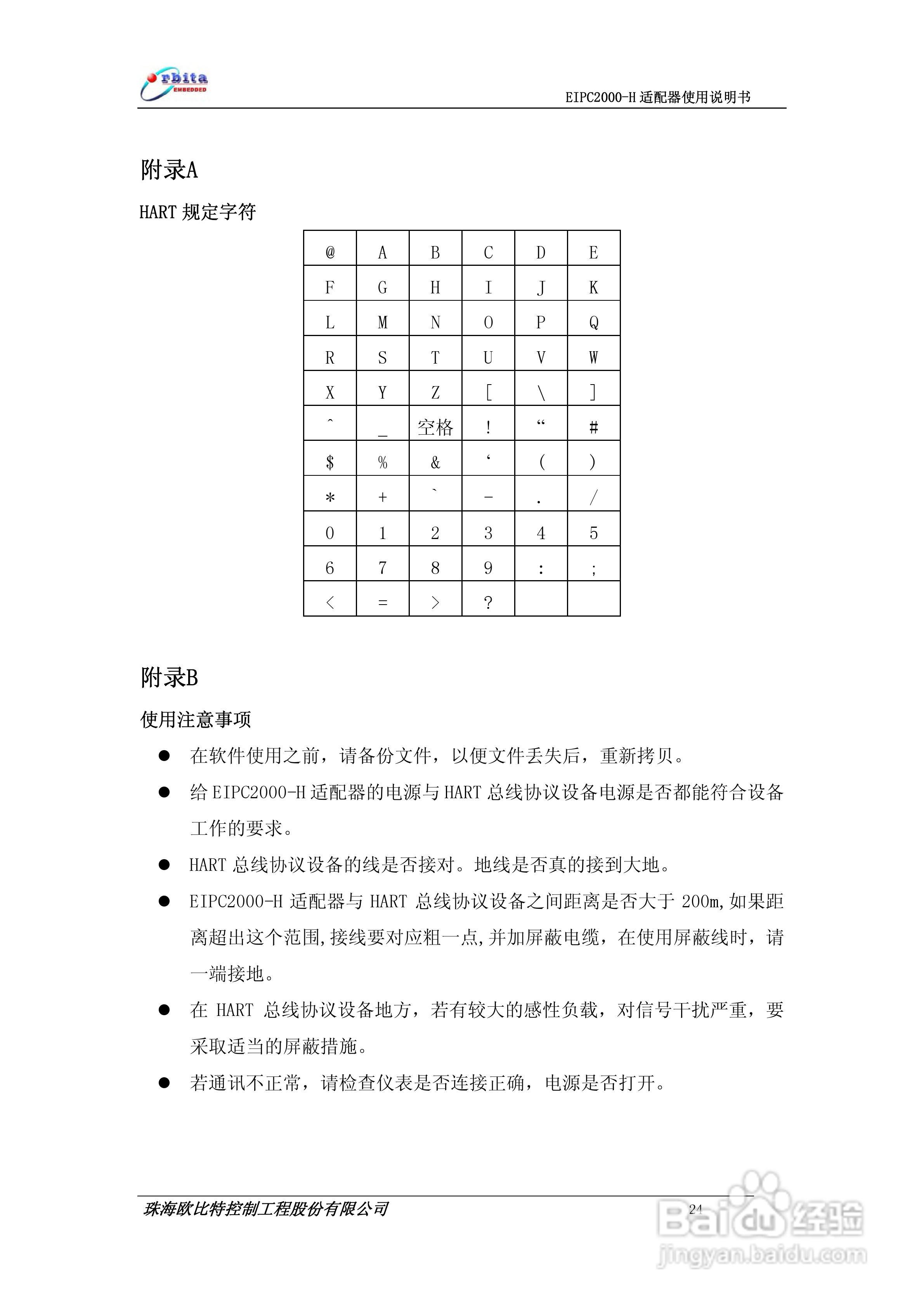 EIPC2000-H适配器使用说明书:[3]
