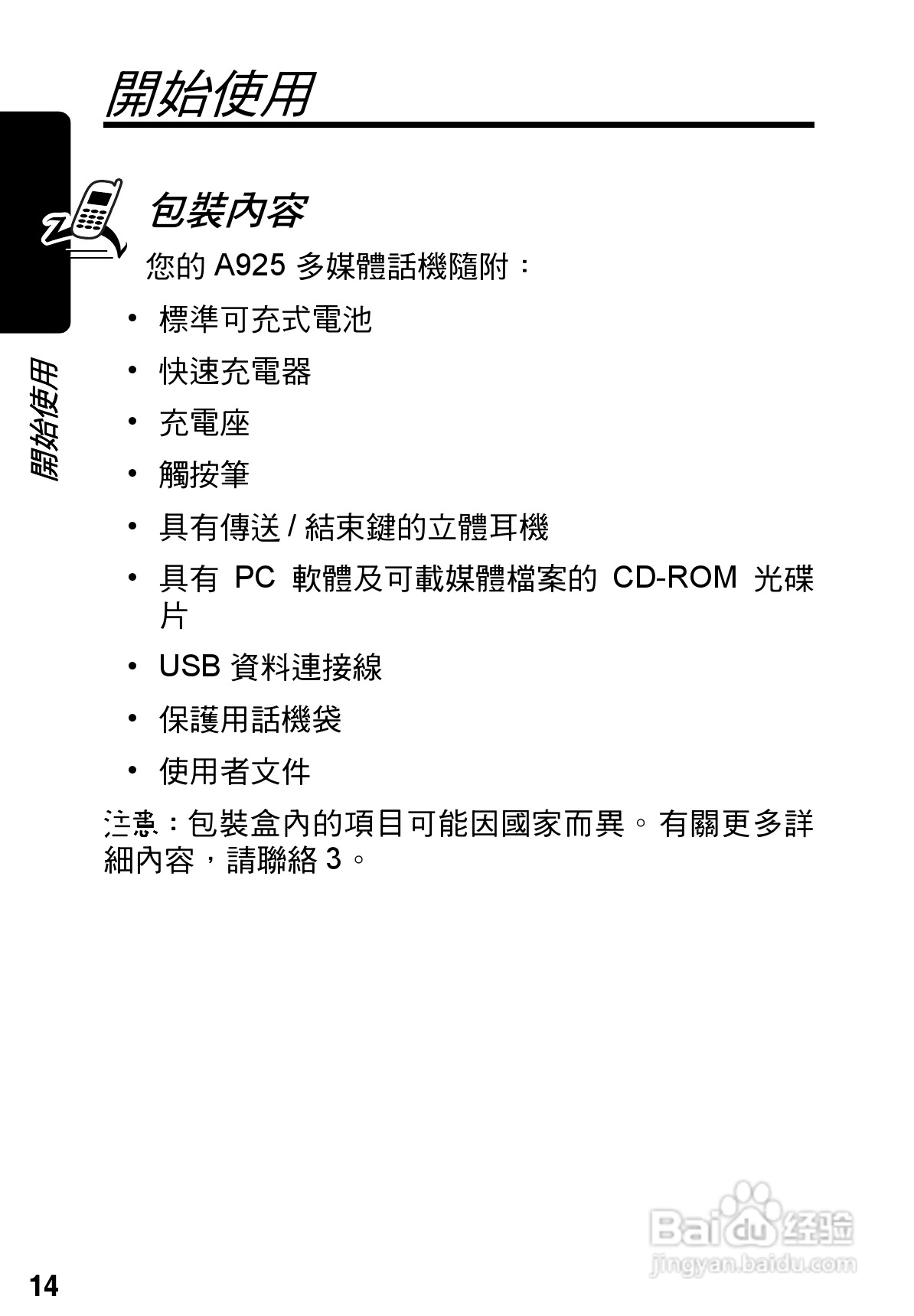 摩托罗拉A925手机使用说明书:[2]
