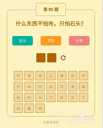 微信小游戏王者猜谜语94-95-96关通关攻略