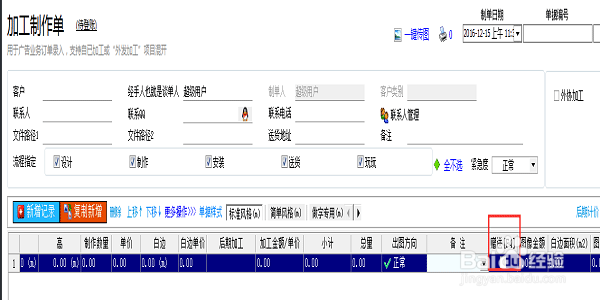 如何使用喷绘管理软件的外协加工单功能？