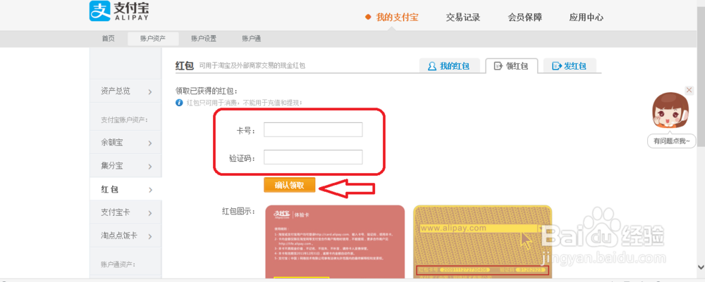 “一步一个截图”教你领取支付宝红包