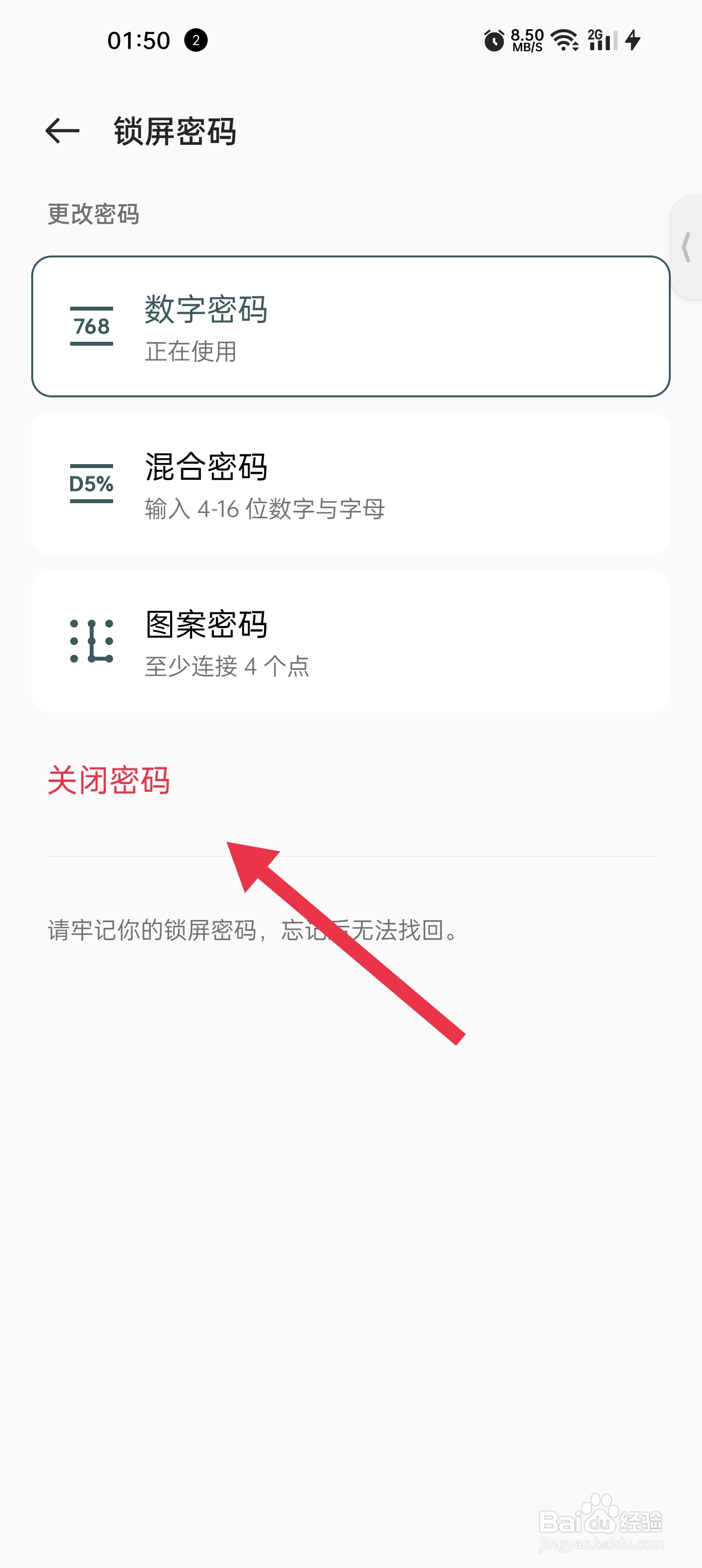 coloros如何清除密码