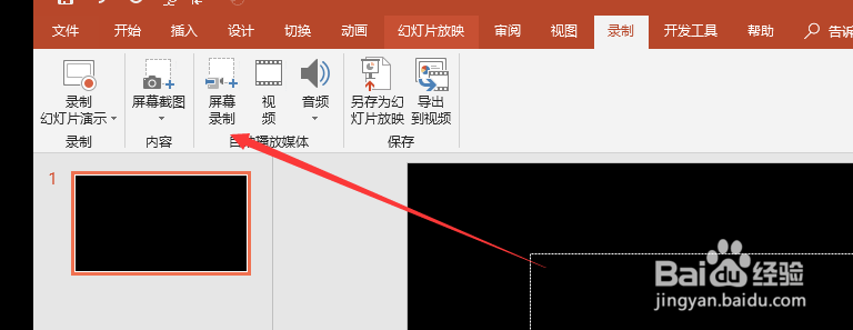 如何使用PPT软件进行录屏操作