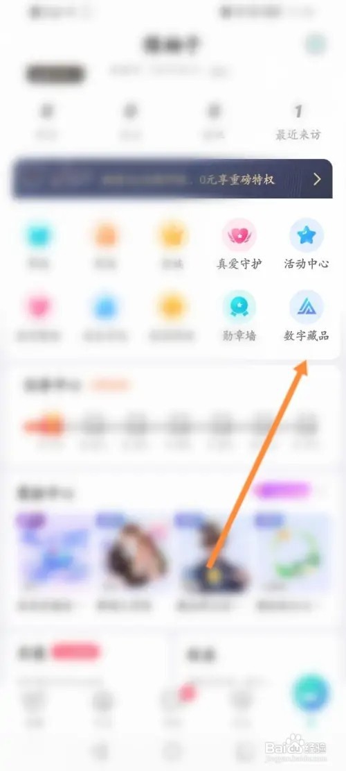 映客直播APP在哪里进入数字藏品