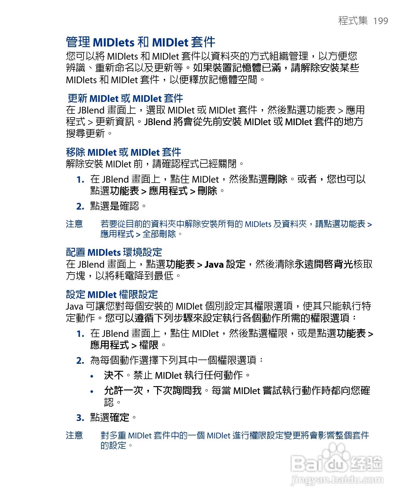 多普达HTC Touch Diamond手机使用说明书:[20]