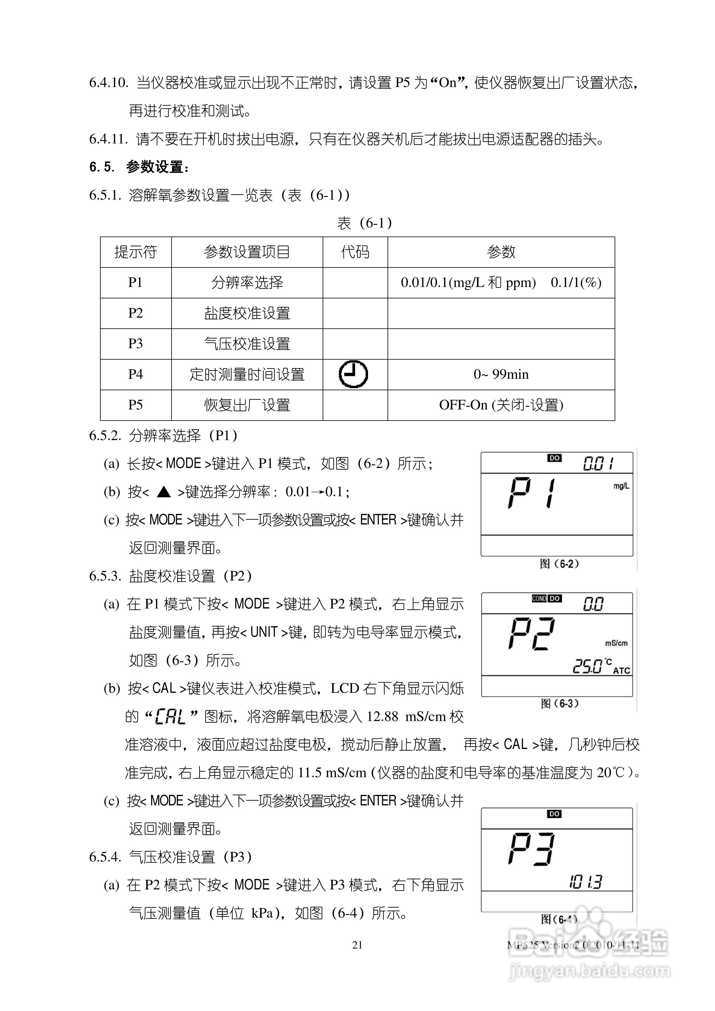 SANXIN MP525型pH/溶解氧测量仪使用说明书:[3]