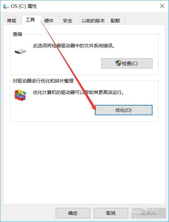 win10系统关闭磁盘整理计划优化系统性能
