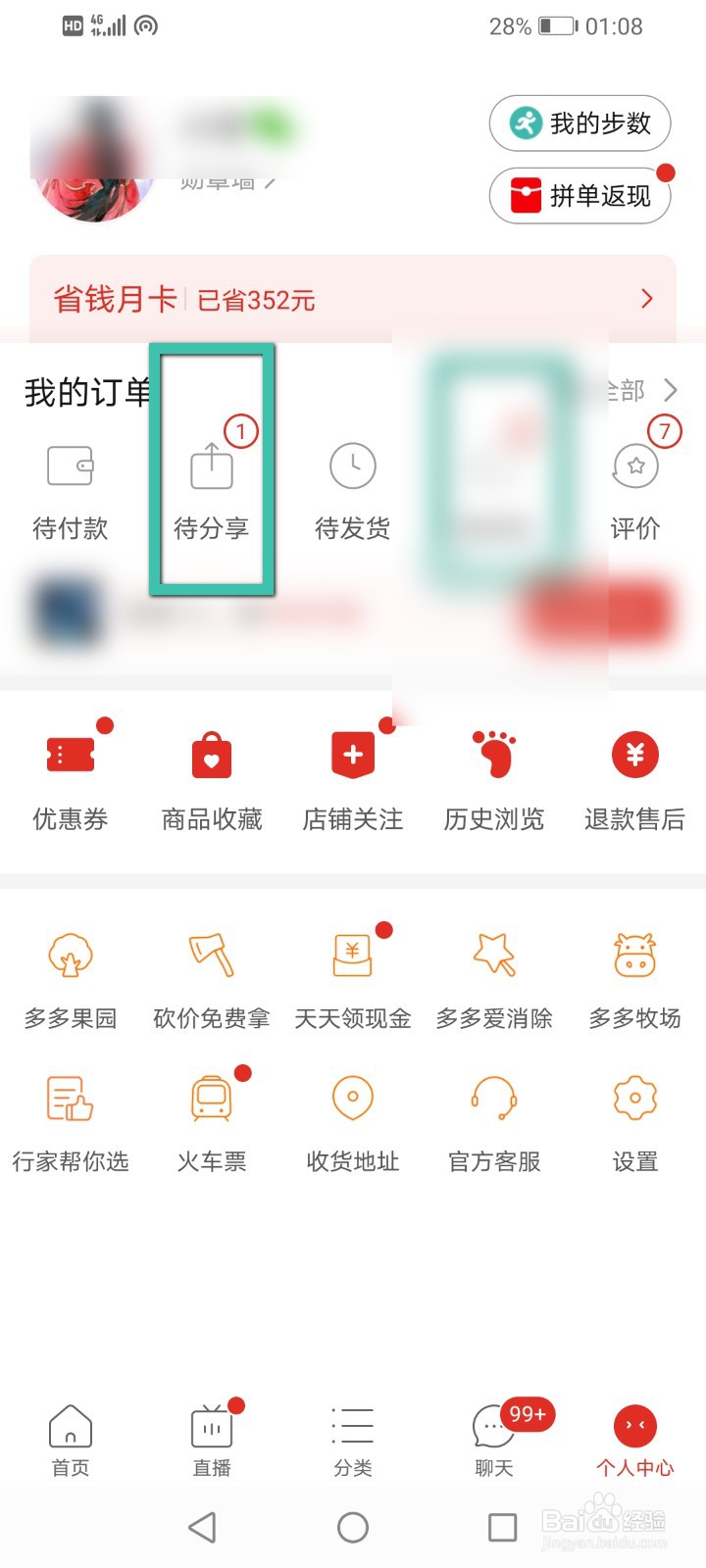 拼多多怎么进行免拼商品？