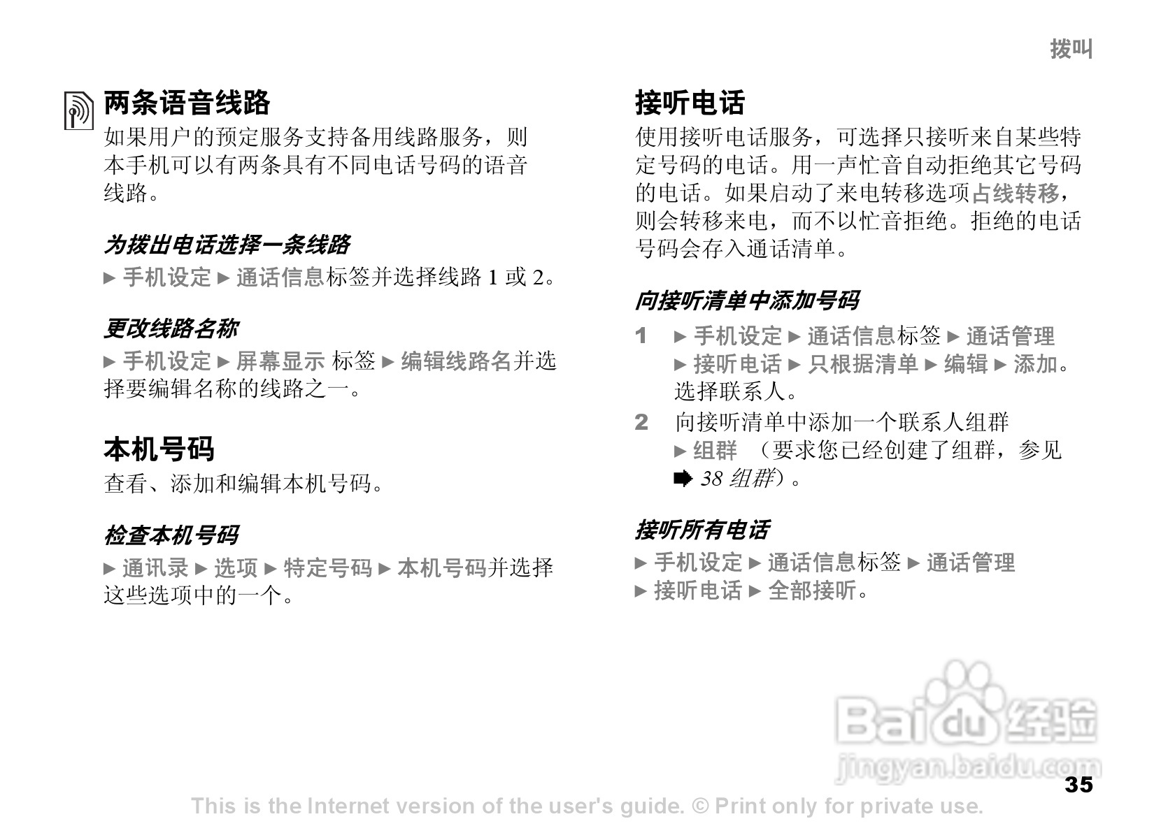 索尼爱立信K750C手机使用说明书:[4]