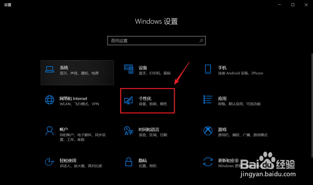 win10电脑如何设置与众不同的屏保