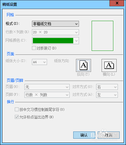 Word操作---设置行线式文档