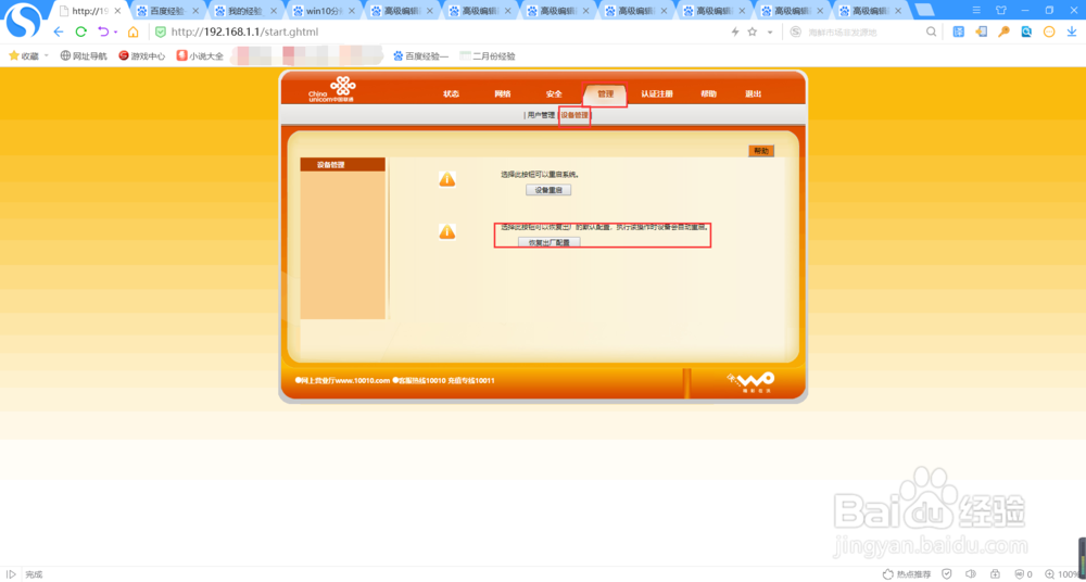 wifi怎么恢复出厂设置