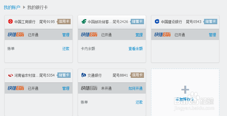 支付宝等如何修改所绑定银行卡的预留电话号码