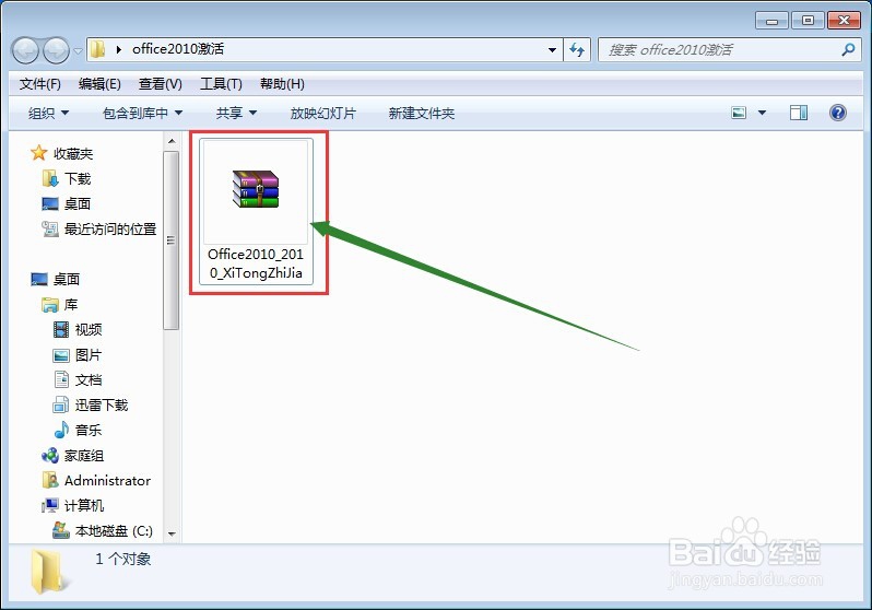 office2010激活问题怎么解决