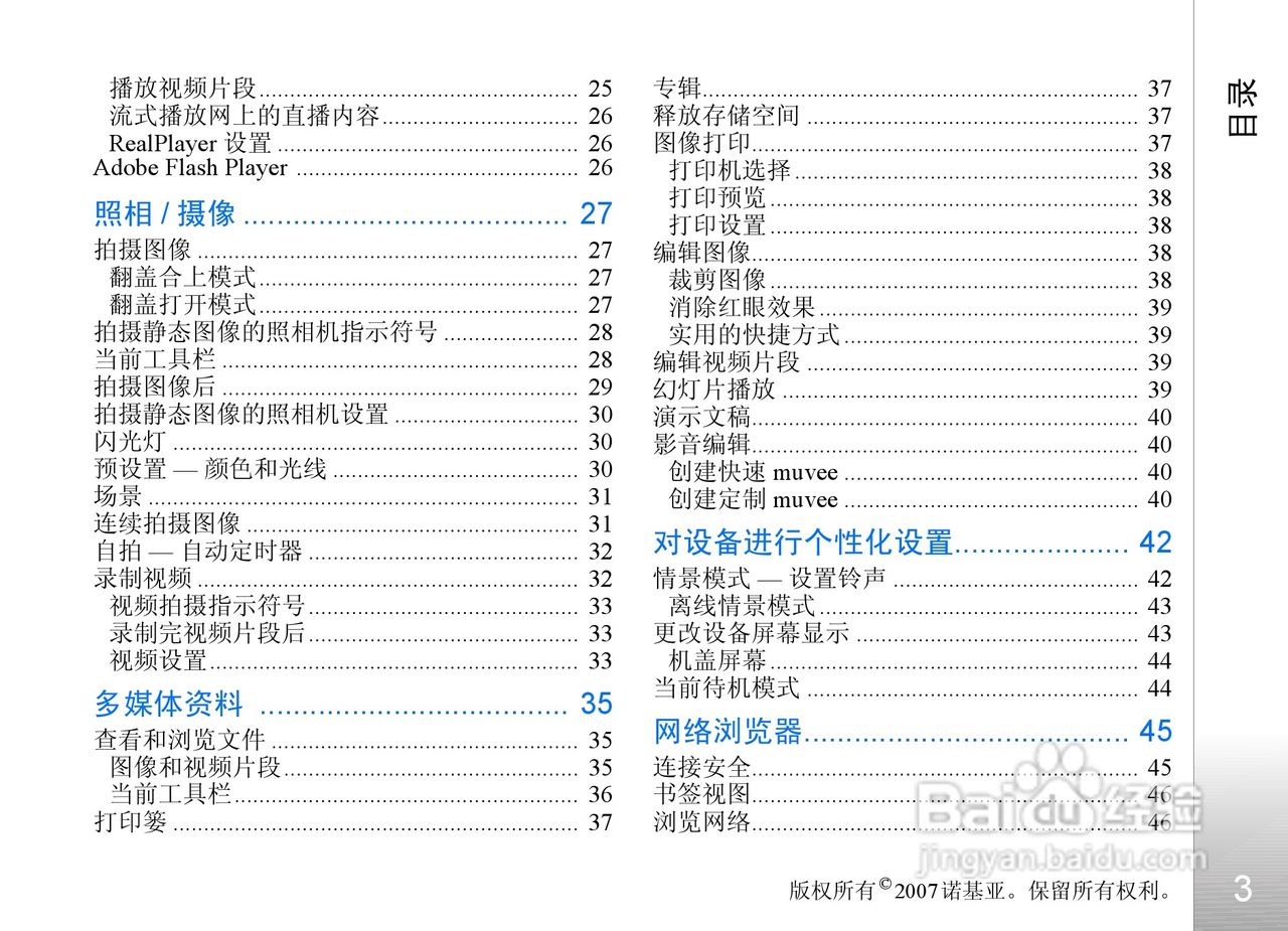 诺基亚Nokia N76手机使用说明书:[1]