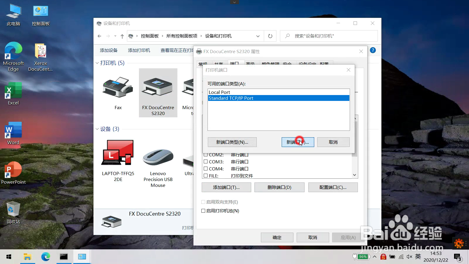 非常规方法安装不在线的网络打印机
