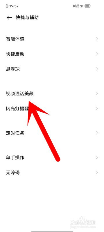 爱酷iQOO手机怎么打开微信视频美颜功能?