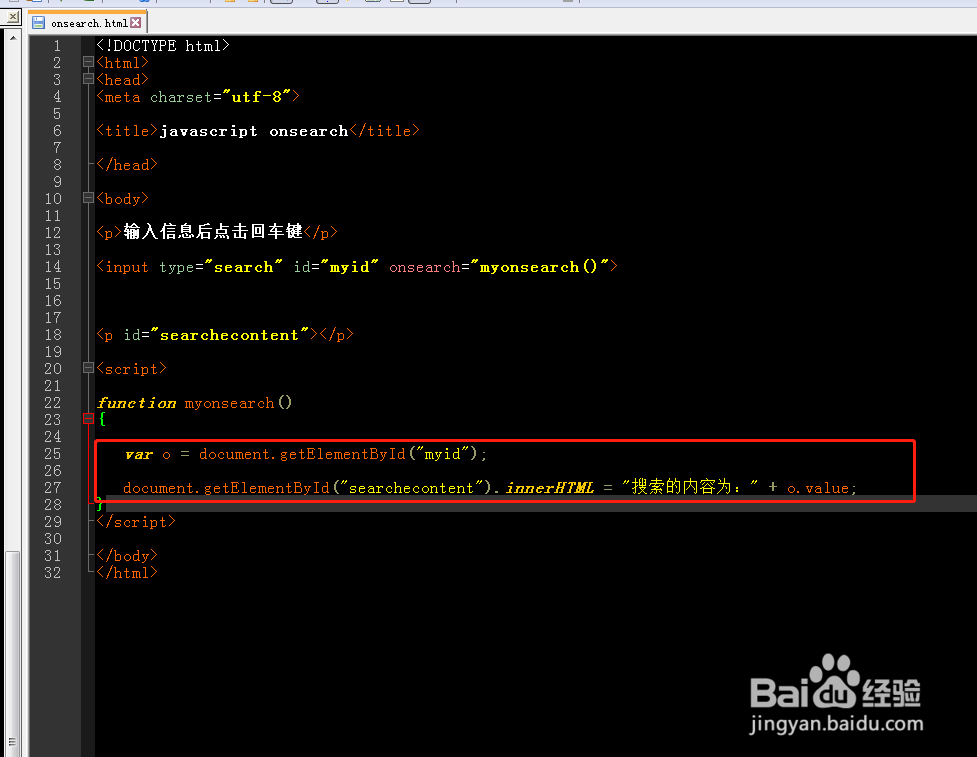 javascript中如何使用onsearch事件