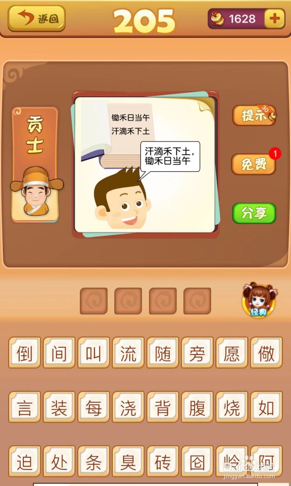 看图猜成语第205、206关攻略解读