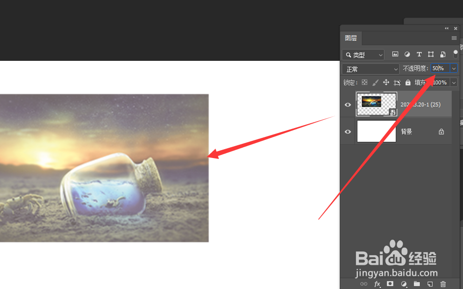 在PS2018中怎么修改图片透明度